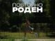 „Повторно роден“ – документарец за Дарио Ивановски, една година по победата на Скопскиот маратон