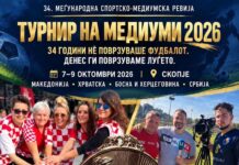 34. Меѓународна спортско-медиумска ревија „Турнир на медиуми“