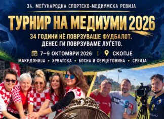 34. Меѓународна спортско-медиумска ревија „Турнир на медиуми“
